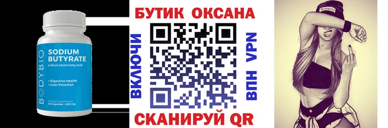 где найти   Котово  БУТИРАТ 99% 