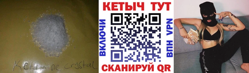 Кетамин VHQ хочу Котово